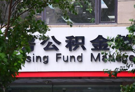 长宁随申办提取住房公积金（随申办 提取公积金）